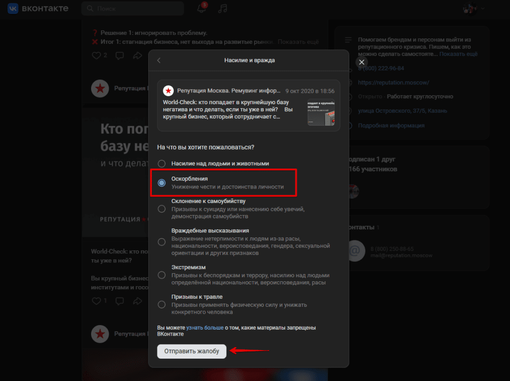 Как пожаловаться на пост в вк
