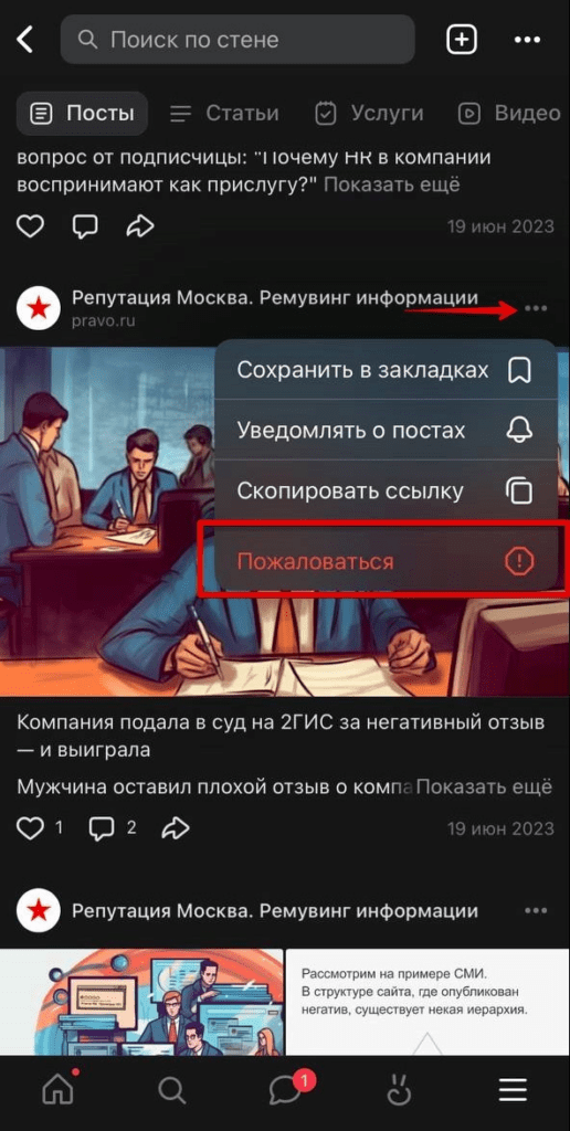 Как пожаловаться на пост в приложении вк