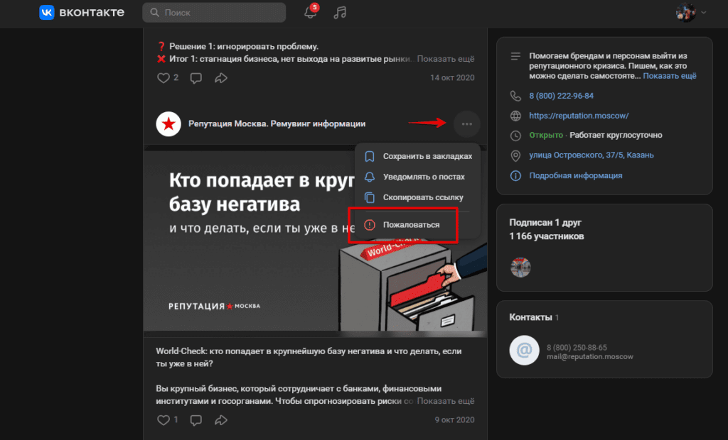 Как пожаловаться на пост в вк