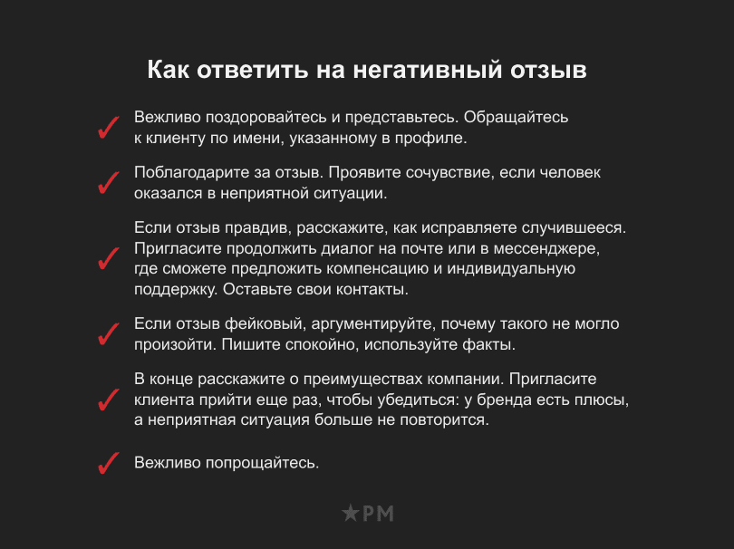 Как ответить на плохой отзыв