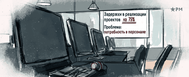 Проблемы найма персонала в IT-сфере