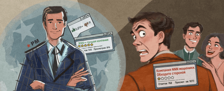 Репутационные риски: как оценить угрозу и не стать антикейсом