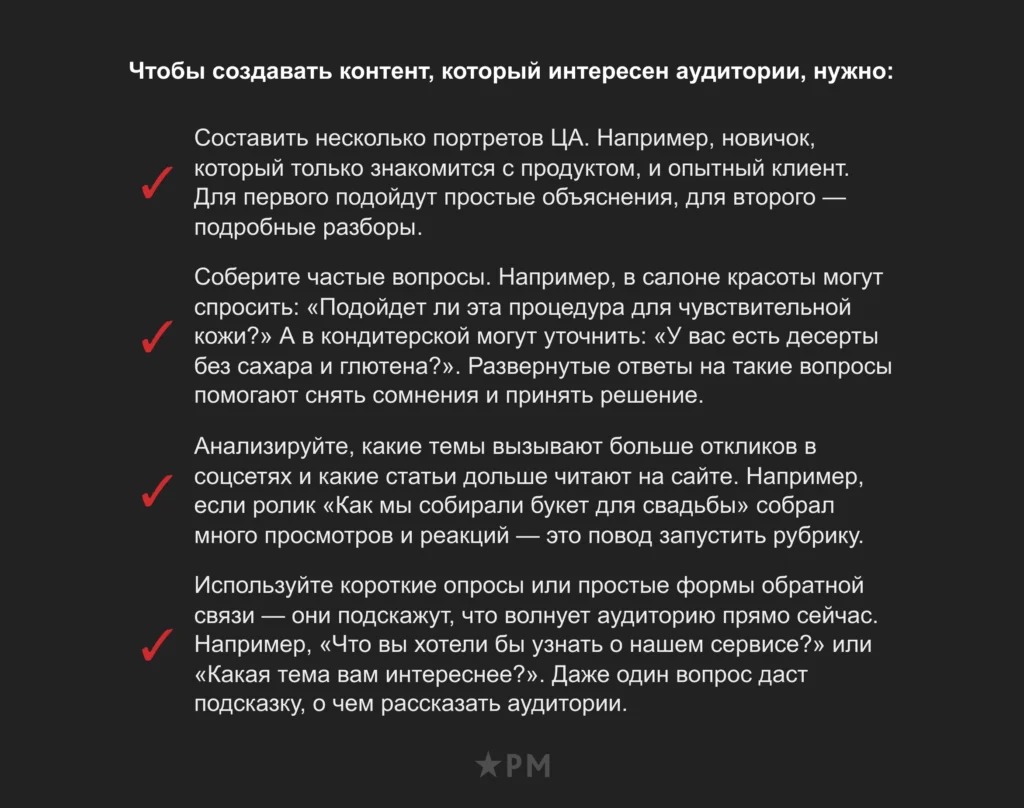 Базовые шаги для вовлекающего контента Чек-лист: как сделать контент интересным