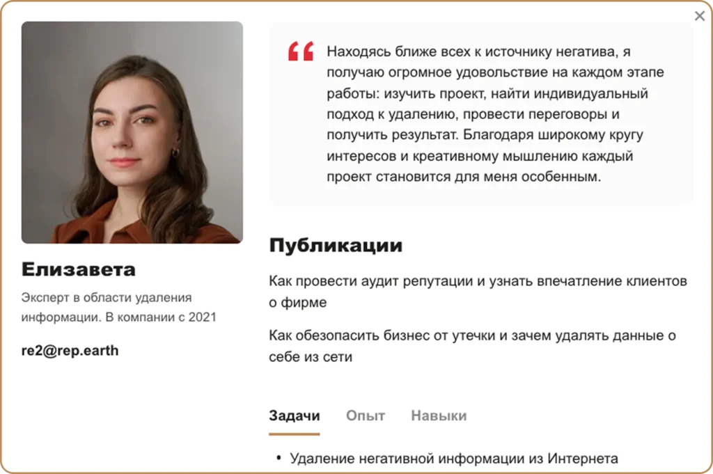 В профиле сотрудника указаны его профессиональные задачи, опыт и навыки Карточка с данными эксперта