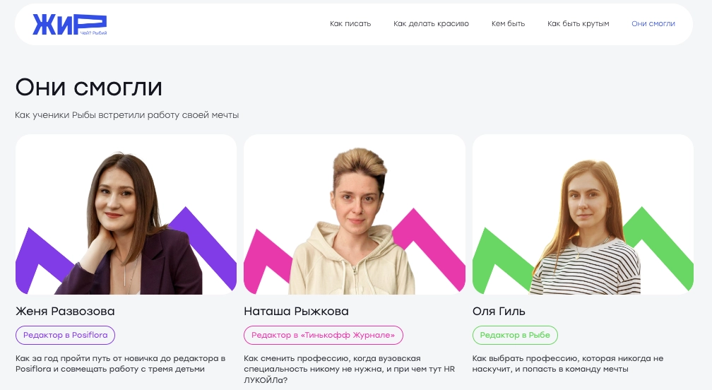 Истории успеха как инструмент доверия Пример репутационного контента — истории успеха учеников