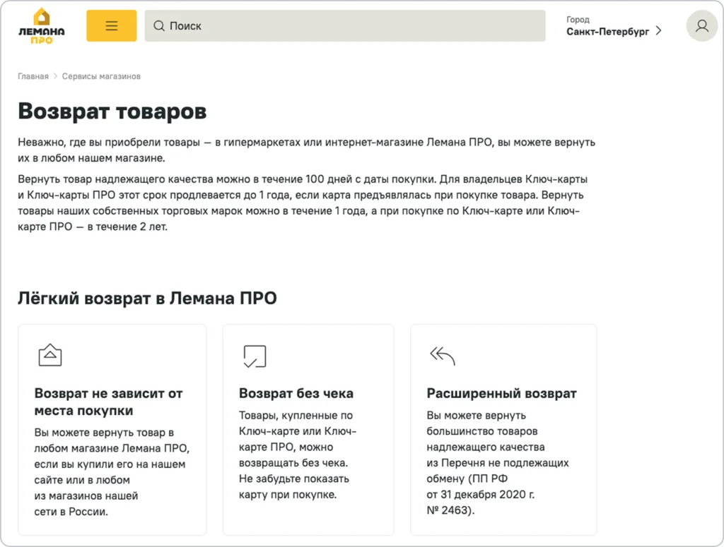 Прозрачные условия возврата дают клиентам уверенность в покупке Информация о возврате товаров