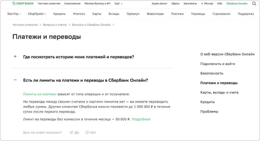 Раздел с частыми вопросами на сайте банка Скриншот раздела «ЧаВо»