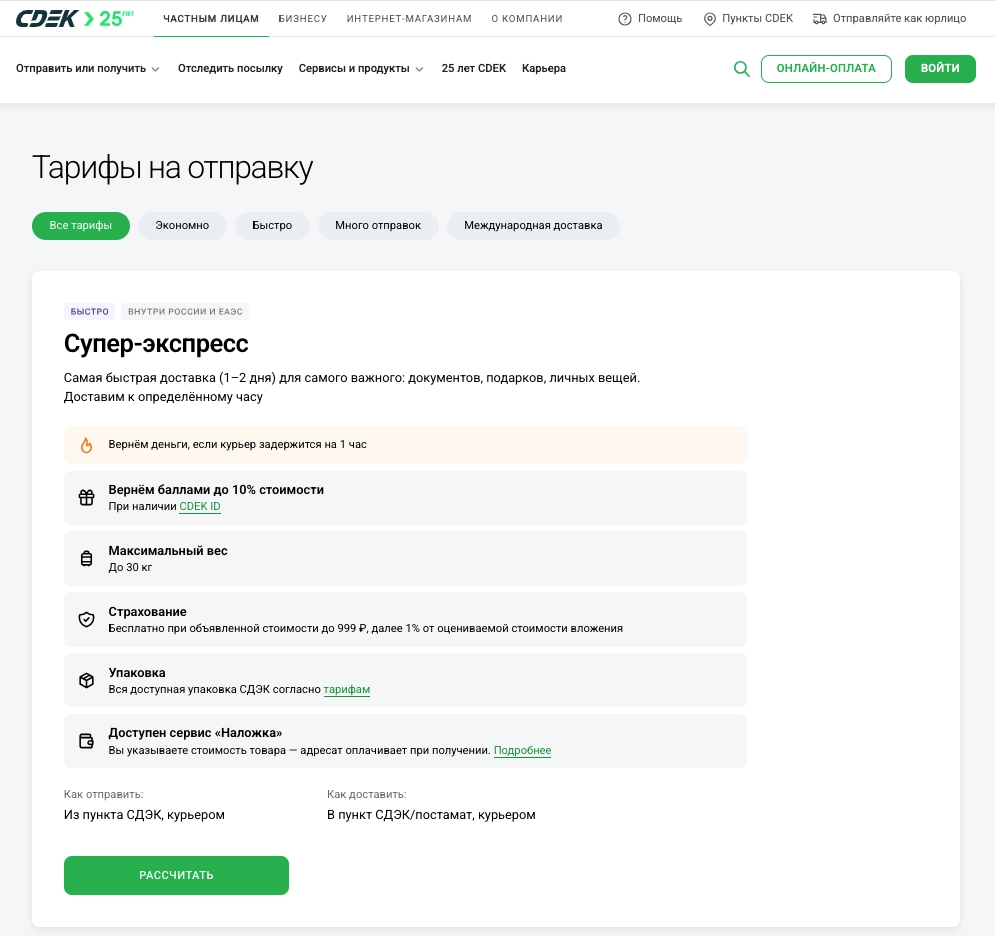 На сайте можно выбрать разные варианты доставки Условия доставки курьерской службы