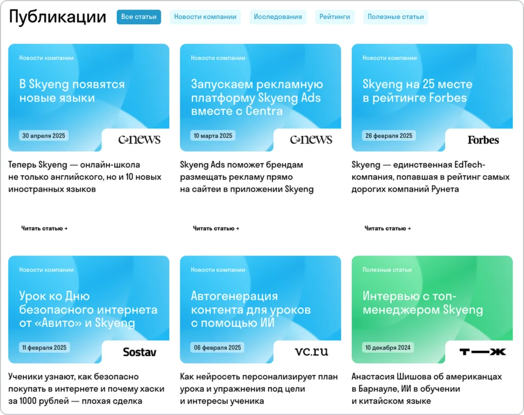 Публикации в CNews, Forbes, Sostav, vc.ru и Т—Ж о новых проектах компании, исследованиях и интервью Примеры репутационных статей