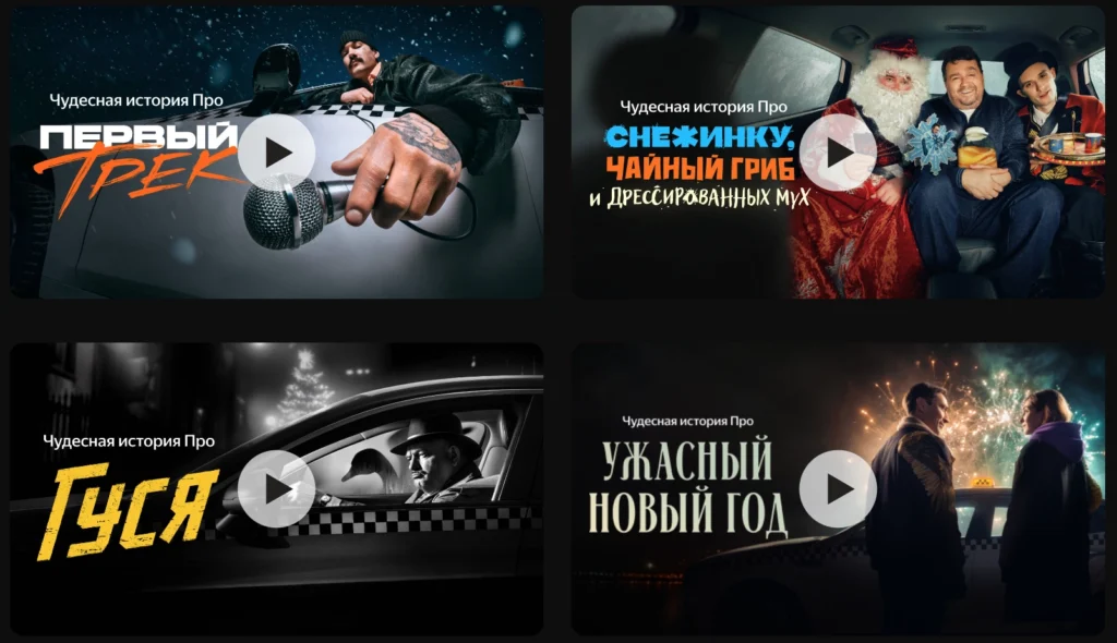 Подборки историй водителей формируют доверие к сервису Страница проекта с историями водителей такси