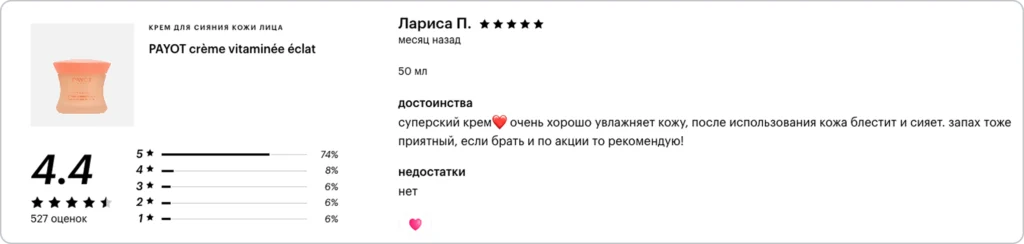 Покупательница описывает текстуру и эффект крема Отзывы о товаре на сайте магазина