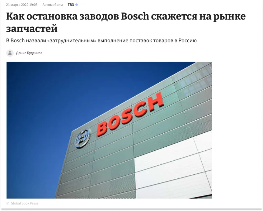 Как санкции влияют на поставки и работу бизнеса Скрин новости об остановке заводов Bosch из-за санкций