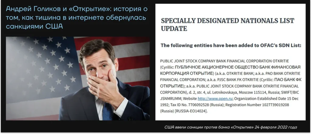Как старые связи в сети могут усилить санкционный риск Скрин кейса о санкционных рисках из-за связи с банком «Открытие»