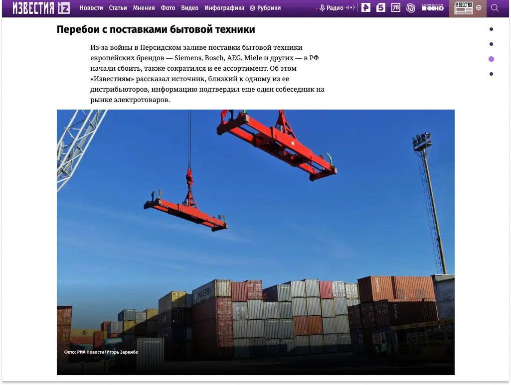 Как санкции влияют на сроки поставки и доступность техники Скрин новости о перебоях с поставками бытовой техники из-за санкционных ограничений