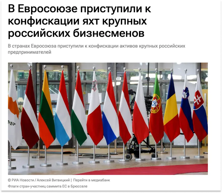 Как санкции могут затронуть связанные активы Скрин новости о конфискации яхт в ЕС как пример санкционного риска