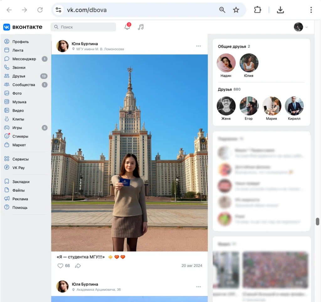 Публикации с геометками помогают шантажистам находить личные данные Пример открытого профиля ВКонтакте с геометкой и личными данными пользователя