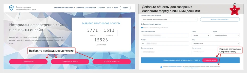 Пошаговая инструкция: куда нажимать, чтобы заверить доказательства онлайн в WebJustice Интерфейс WebJustice — как заверить переписку и сайт онлайн