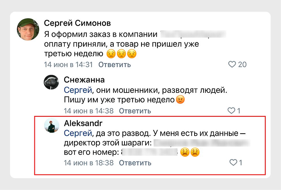 Репутационные риски в социальных сетях Пример негативных комментариев в социальных сетях как репутационный риск