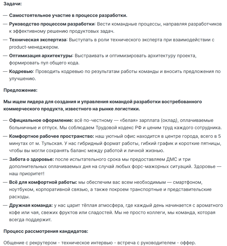 Правильный текст вакансии упрощает подбор IT-персонала