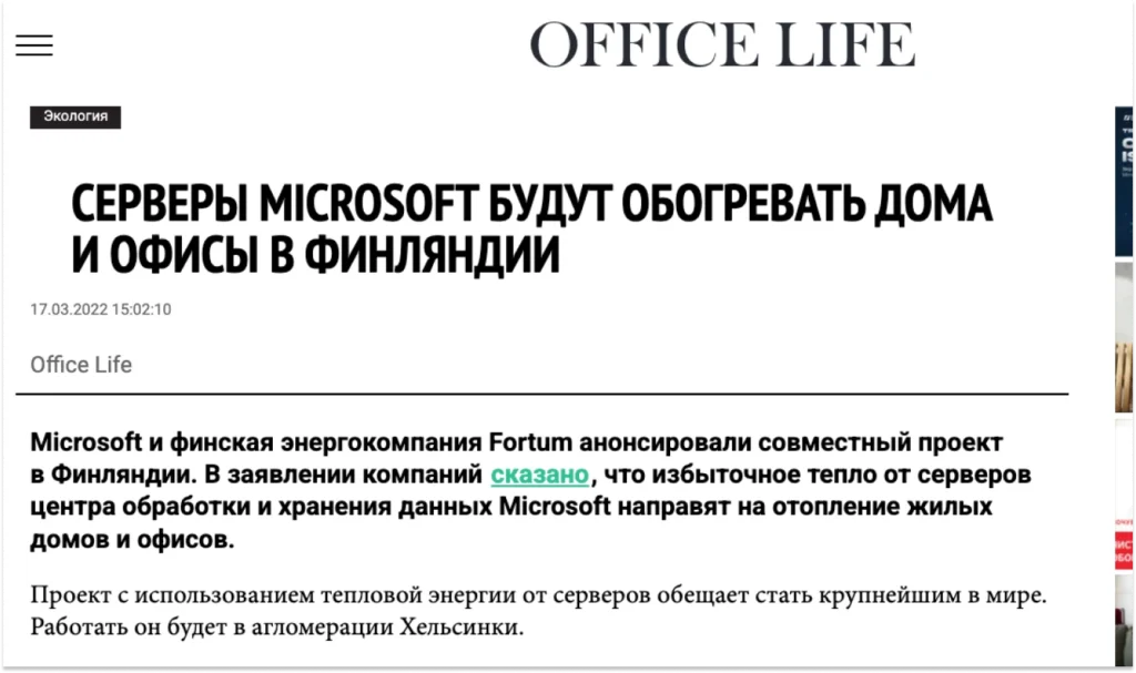 Траблшутинг в IT на примере проекта Microsoft и Fortum