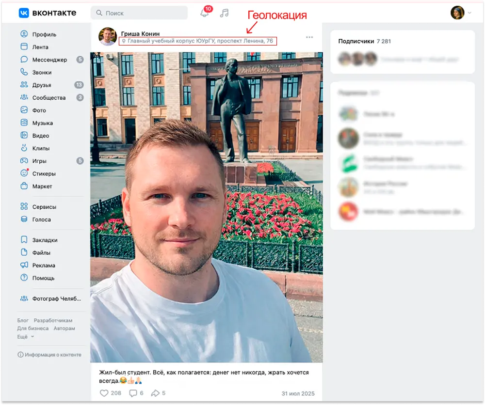 Открытая геометка в посте Геолокация во ВКонтакте в публикации как риск раскрытия личной информации