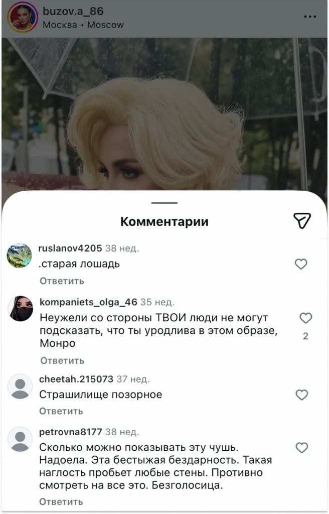 Это тоже травля: несколько разных аккаунтов поддерживают одну и ту же линию унижения Пример травли в сети: массовый хейтинг