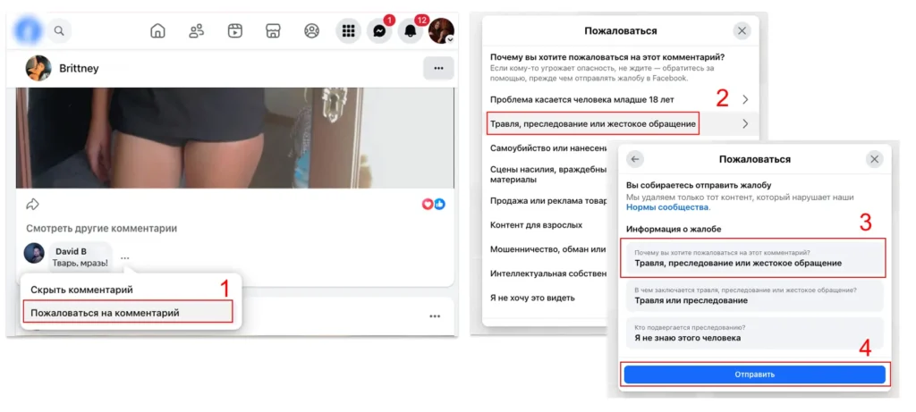 Как отправить жалобу на комментарий в Facebook Как пожаловаться на травлю и оскорбления в Facebook* пошагово