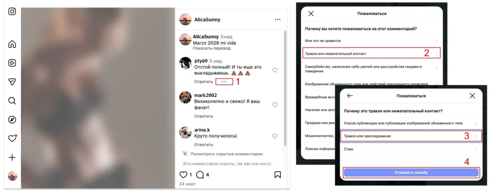 Как отправить жалобу на комментарий в Instagram Как пожаловаться на травлю и оскорбления в Instagram пошагово