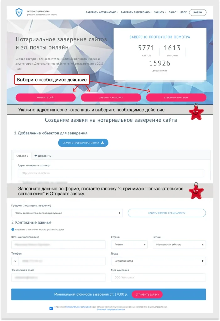 Как заверить переписку или сайт онлайн Онлайн нотариальное заверение переписки и сайтов