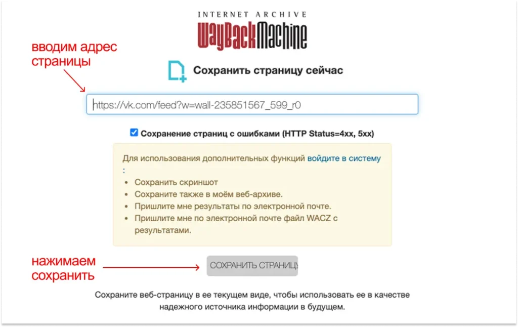 Как заархивировать страницу через Wayback Machine Как доказать травлю в сети: архивация страницы