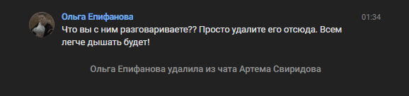 travlya_isklyuchenie_iz_chata
