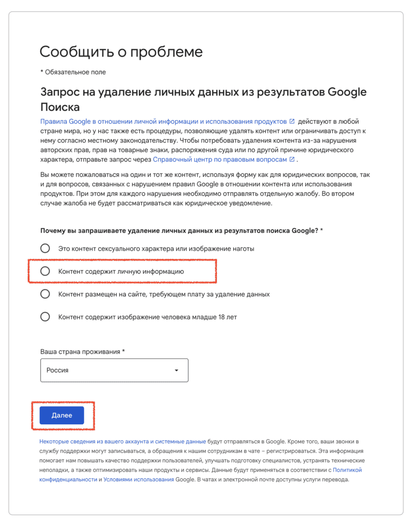 Чтобы жалобу рассмотрели, нужно указать причину, страну проживания и приложить доказательства Форма жалобы в Google