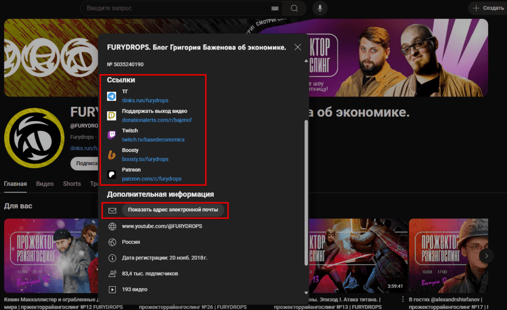Контакты автора на YouTube-канале
