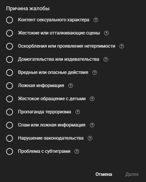 Причины жалобы на YouTube