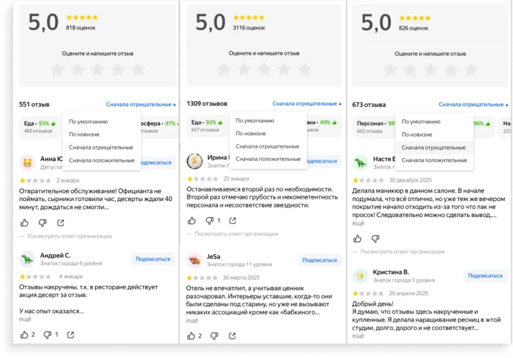 Пример сортировки отзывов на Яндекс Картах
