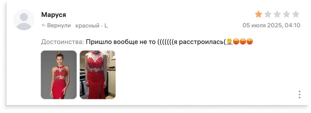 Негативный отзыв с фото: покупательница недовольна товаром
