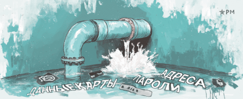 article Утечка персональных данных image