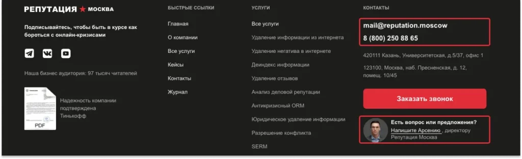 В каких разделах сайта искать адрес для обращения Контакты на сайте Репутация Москва