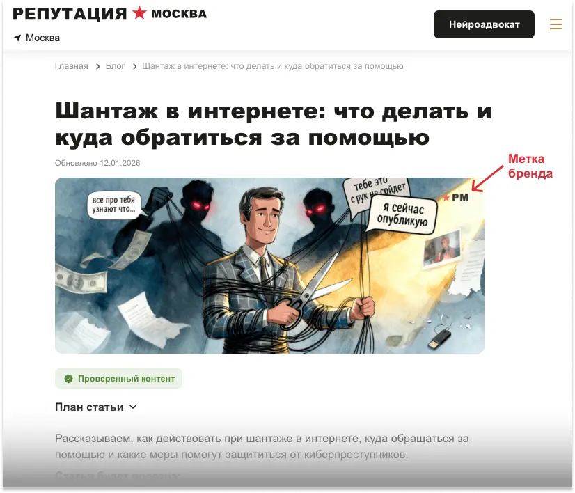 Как выглядит брендовая метка на изображении в статье Метка бренда на иллюстрации в статье на сайте Репутация Москва