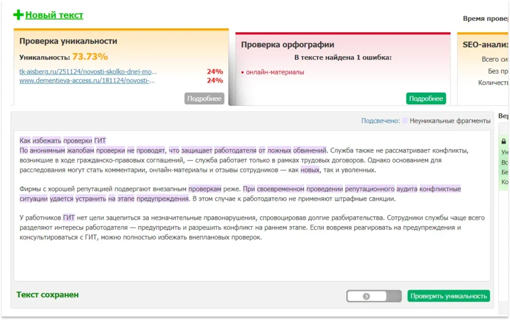 Что показывает отчет о совпадениях в Text.ru Проверка воровства контента через сервис уникальности Text.ru