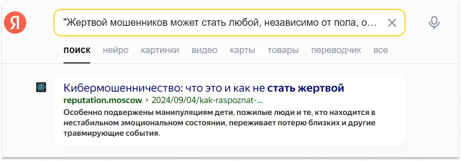 Как искать копии текста через необычные фразы Поиск в Яндексе по уникальной фразе для проверки воровства контента