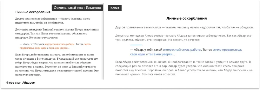 Небольшие правки не делают чужой текст своим Воровство контента с частичной переработкой текста
