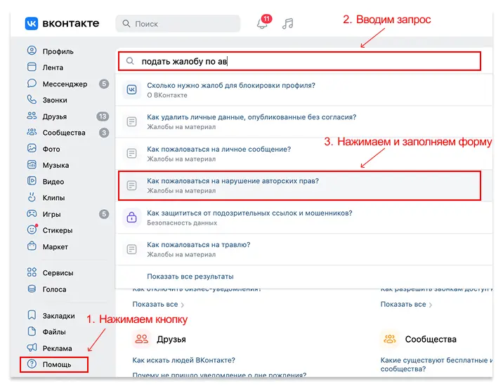 Воровство-контента_Жалоба-ВКонтакте