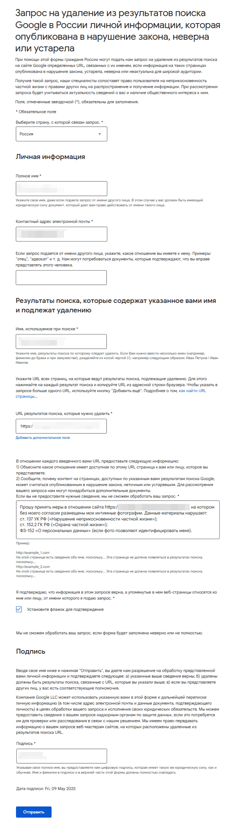 Запрос на удаление личной информации в Гугл